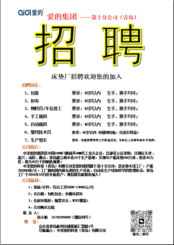7.29急聘中深爱的.png