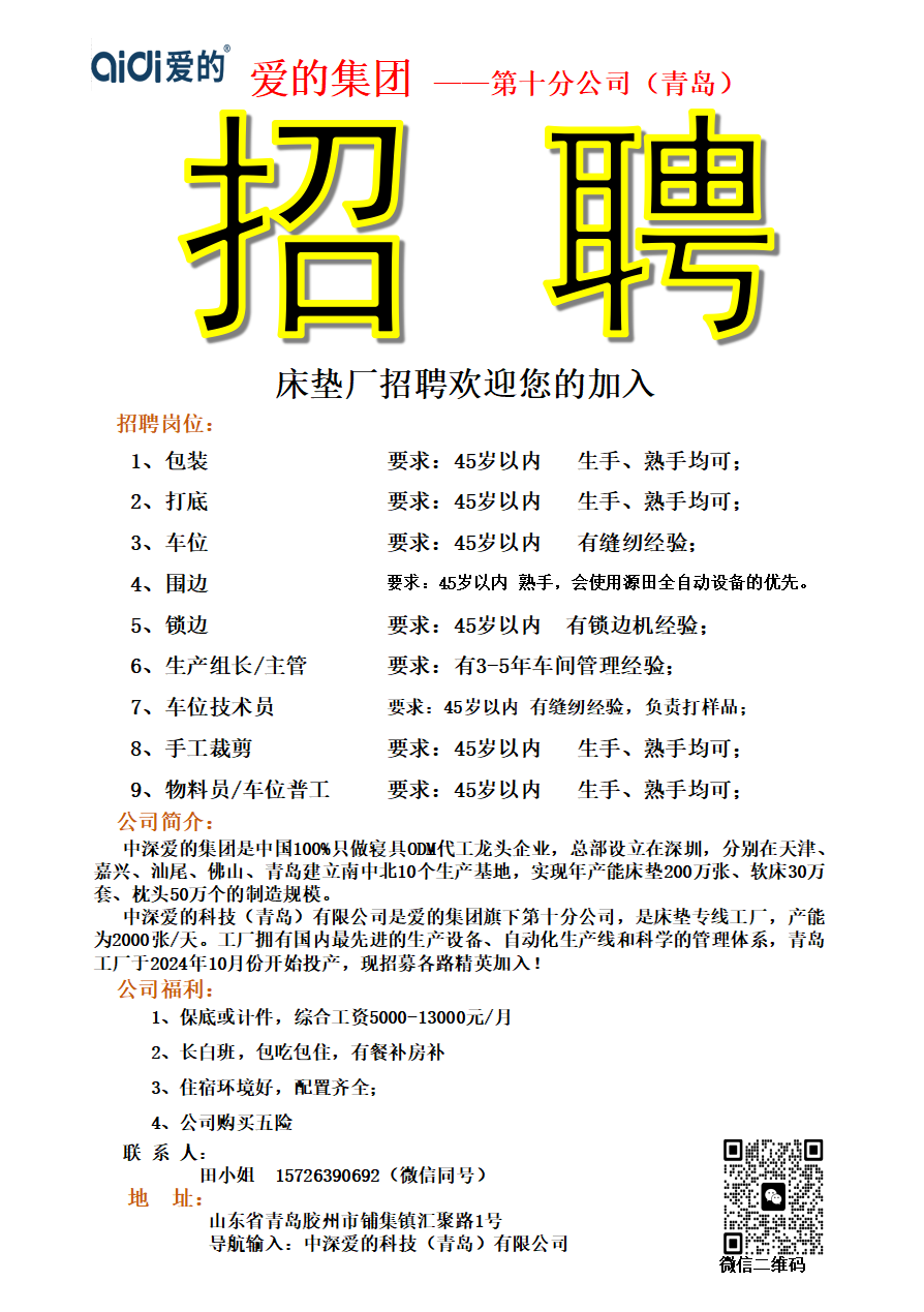 9.16急聘中深爱的.png